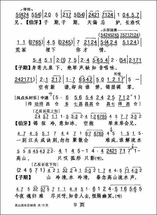 [粤剧]-高山流水会知音-