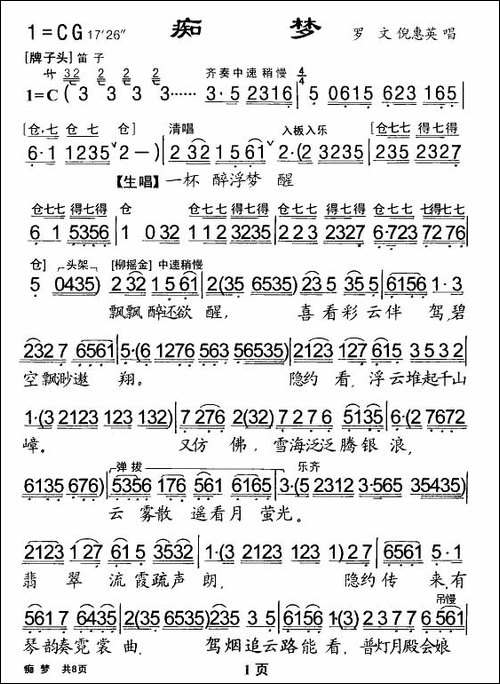 [粤剧]-痴梦