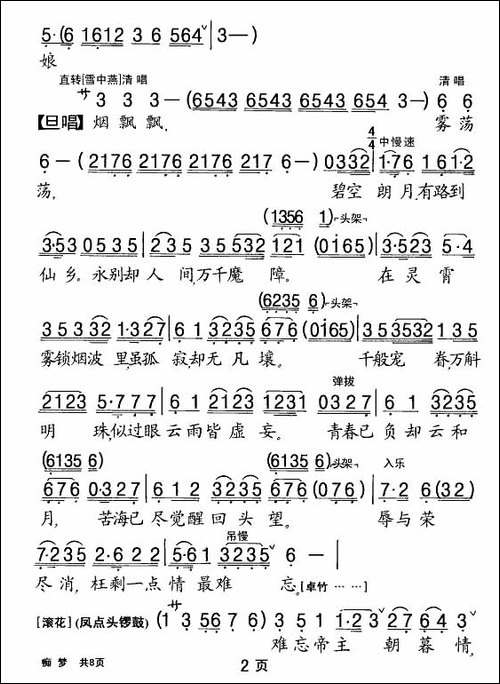 [粤剧]-痴梦