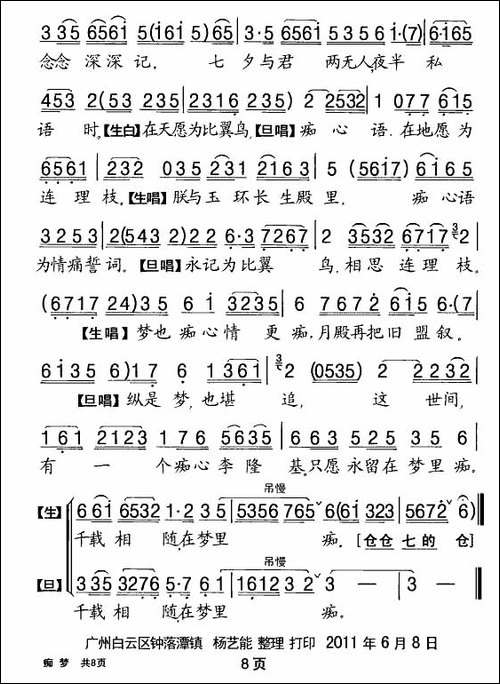 [粤剧]-痴梦