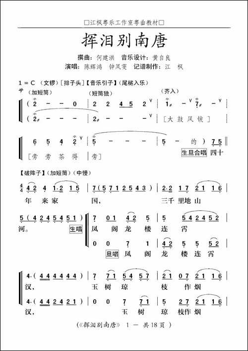 [粤剧]-挥泪别南唐