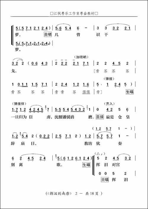 [粤剧]-挥泪别南唐