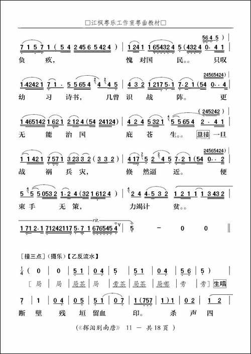 [粤剧]-挥泪别南唐