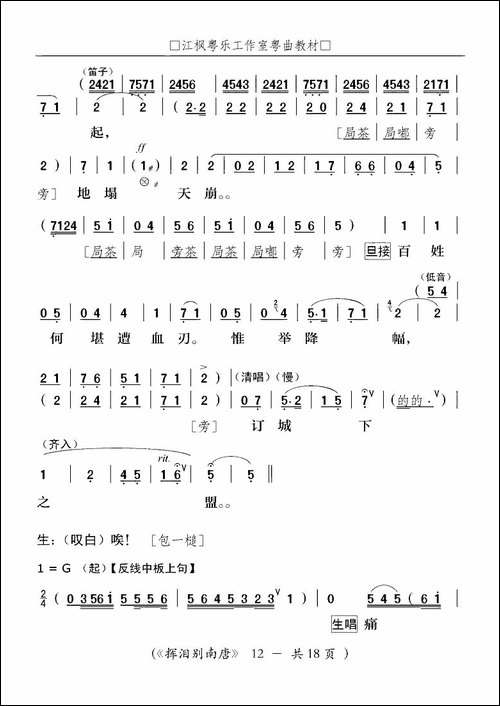 [粤剧]-挥泪别南唐