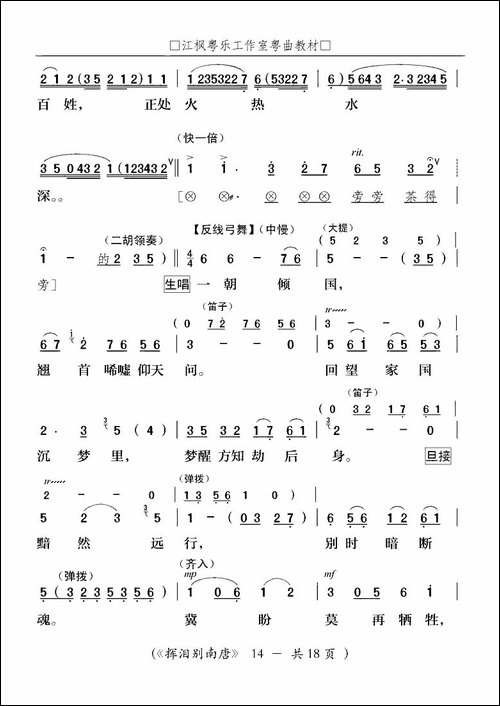[粤剧]-挥泪别南唐