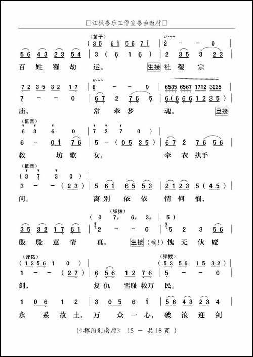 [粤剧]-挥泪别南唐