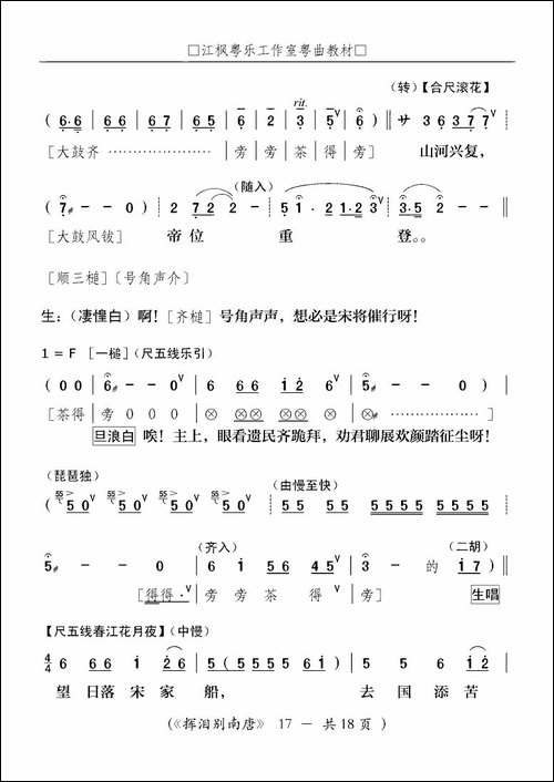 [粤剧]-挥泪别南唐