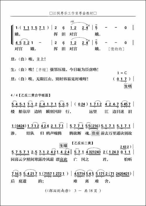 [粤剧]-挥泪别南唐