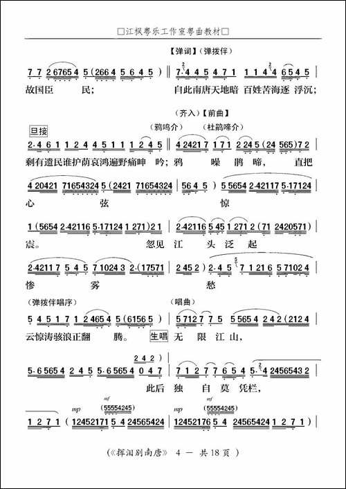 [粤剧]-挥泪别南唐