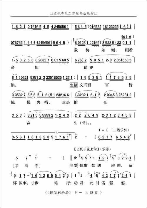 [粤剧]-挥泪别南唐