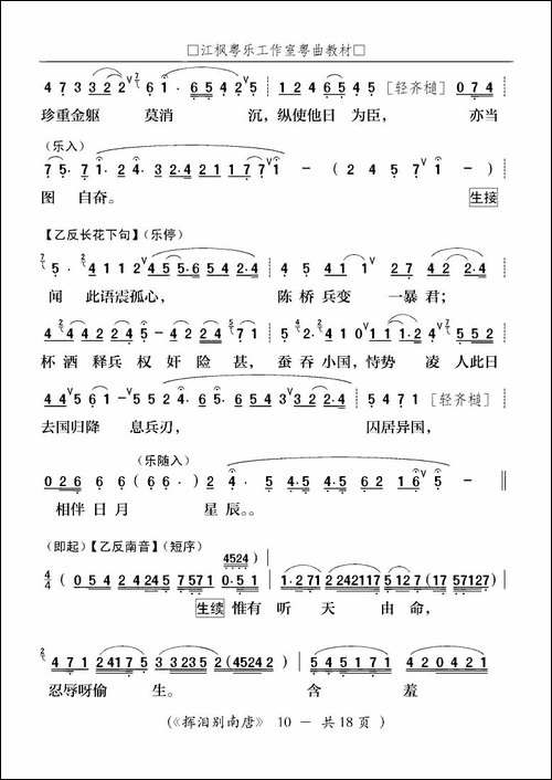 [粤剧]-挥泪别南唐