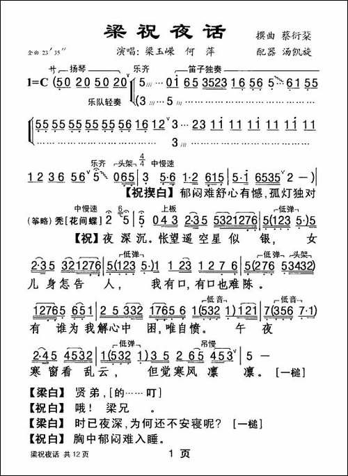 [粤剧]梁祝夜话