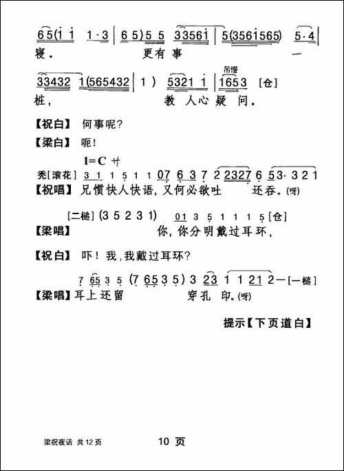 [粤剧]梁祝夜话