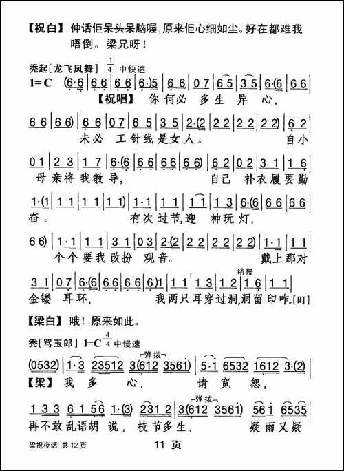 [粤剧]梁祝夜话