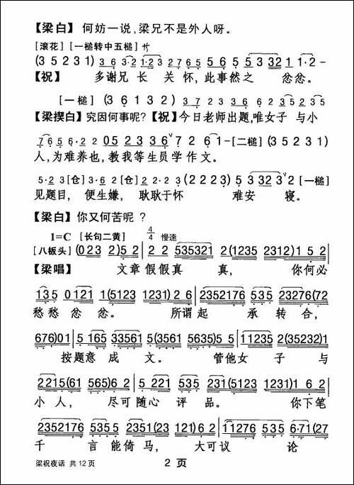 [粤剧]梁祝夜话