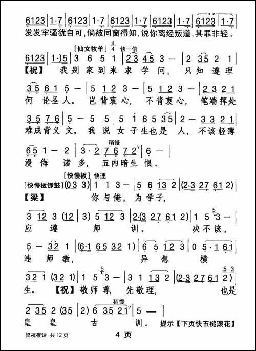 [粤剧]梁祝夜话
