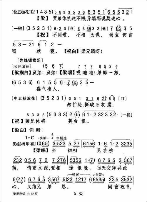 [粤剧]梁祝夜话