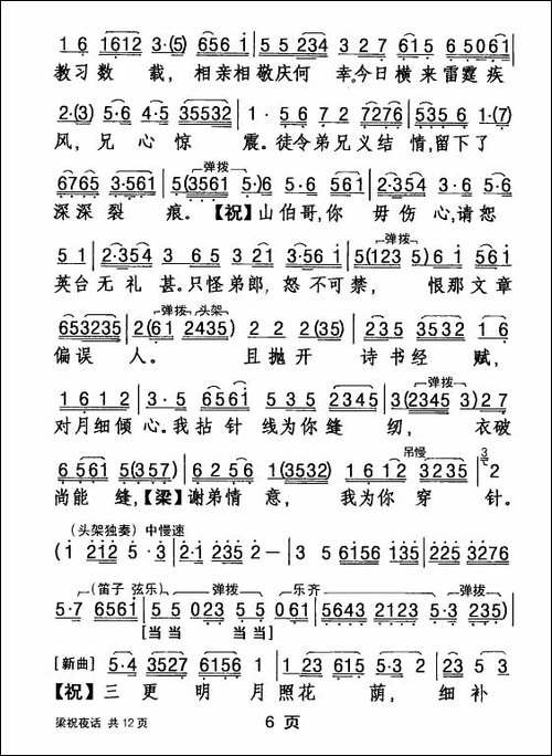 [粤剧]梁祝夜话