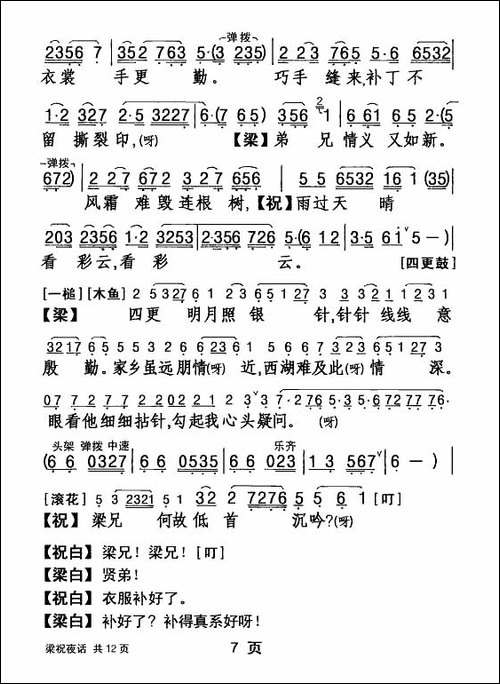 [粤剧]梁祝夜话
