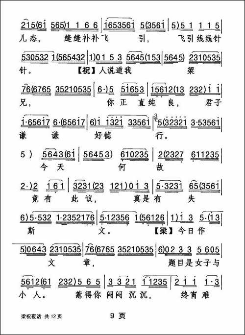 [粤剧]梁祝夜话
