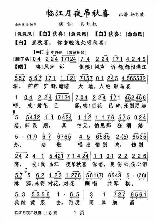 [粤剧]-临江月夜吊秋喜