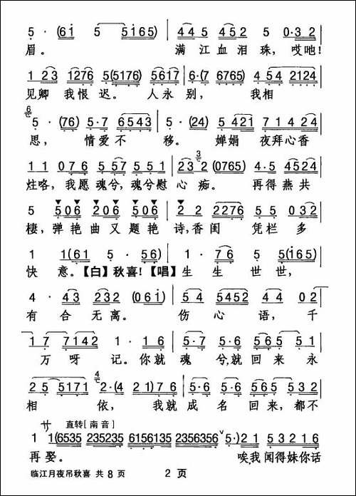 [粤剧]-临江月夜吊秋喜
