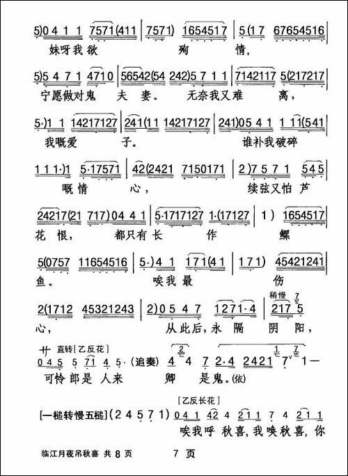 [粤剧]-临江月夜吊秋喜