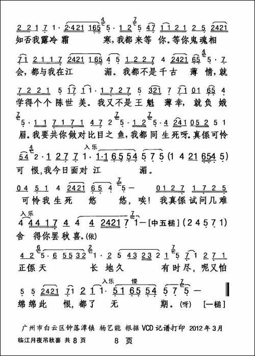 [粤剧]-临江月夜吊秋喜
