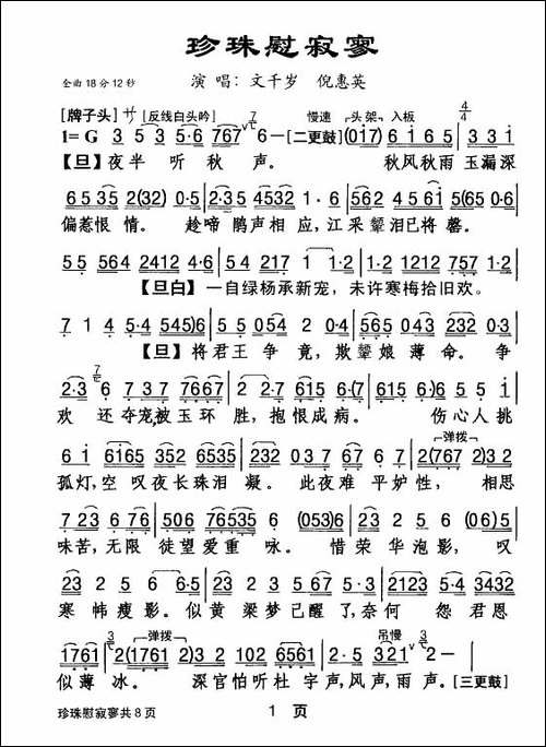 [粤剧]-珍珠慰寂寥-