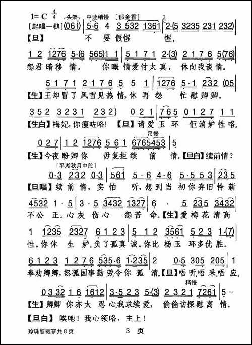 [粤剧]-珍珠慰寂寥-