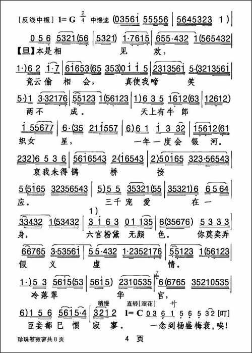 [粤剧]-珍珠慰寂寥-