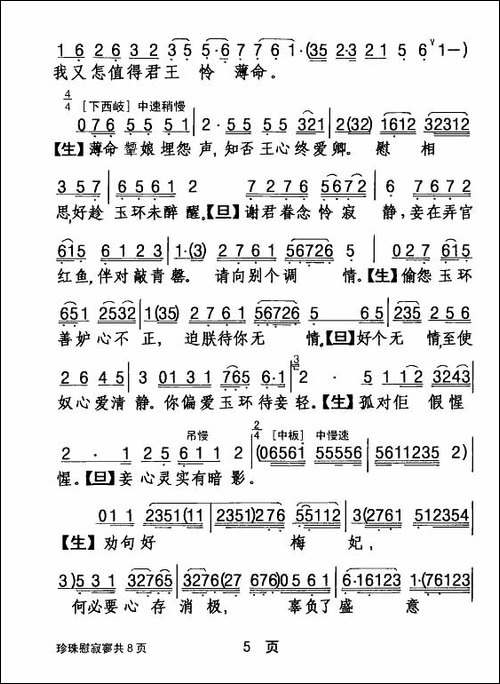 [粤剧]-珍珠慰寂寥-