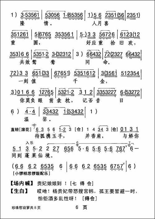 [粤剧]-珍珠慰寂寥-