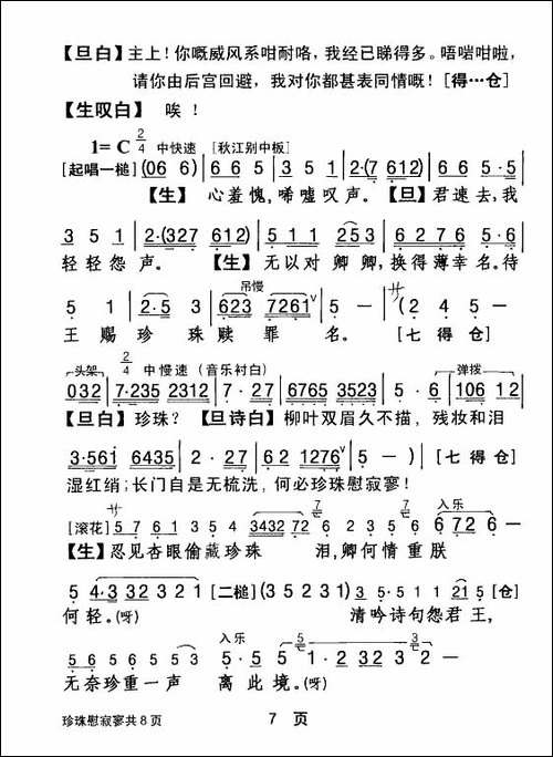 [粤剧]-珍珠慰寂寥-