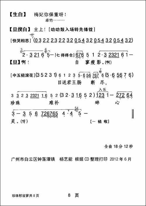 [粤剧]-珍珠慰寂寥-