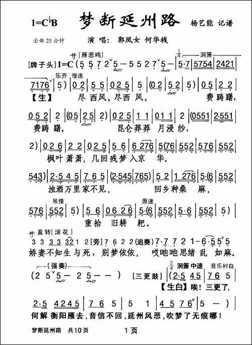 [粤剧]梦断延州路-