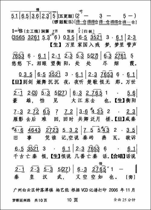 [粤剧]梦断延州路-