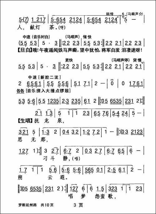 [粤剧]梦断延州路-