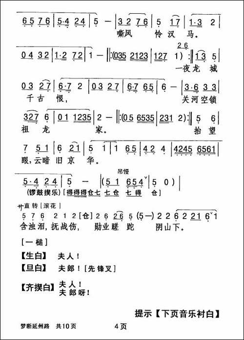 [粤剧]梦断延州路-