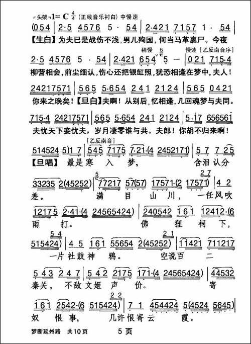 [粤剧]梦断延州路-