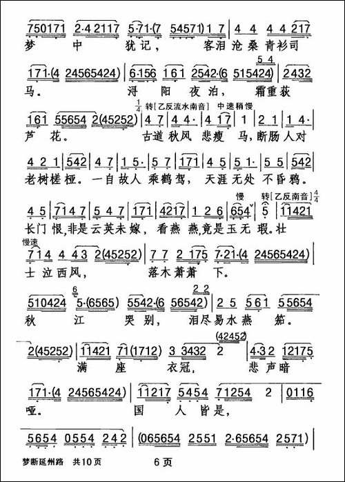 [粤剧]梦断延州路-