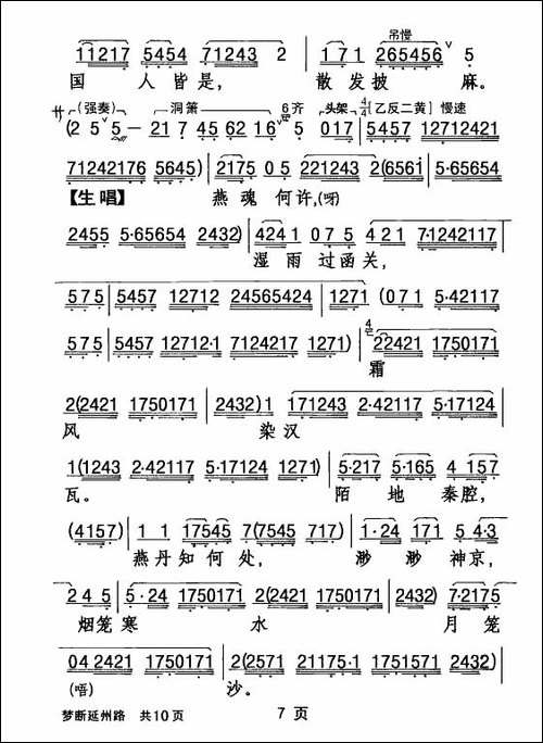 [粤剧]梦断延州路-
