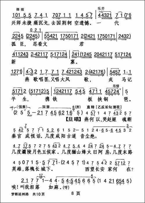 [粤剧]梦断延州路-