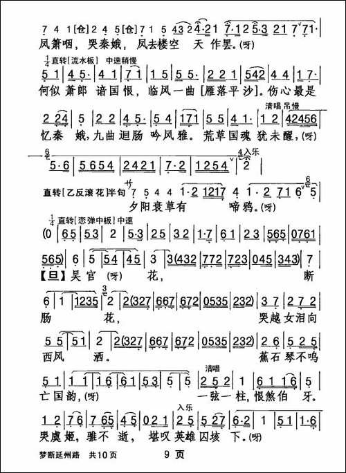 [粤剧]梦断延州路-