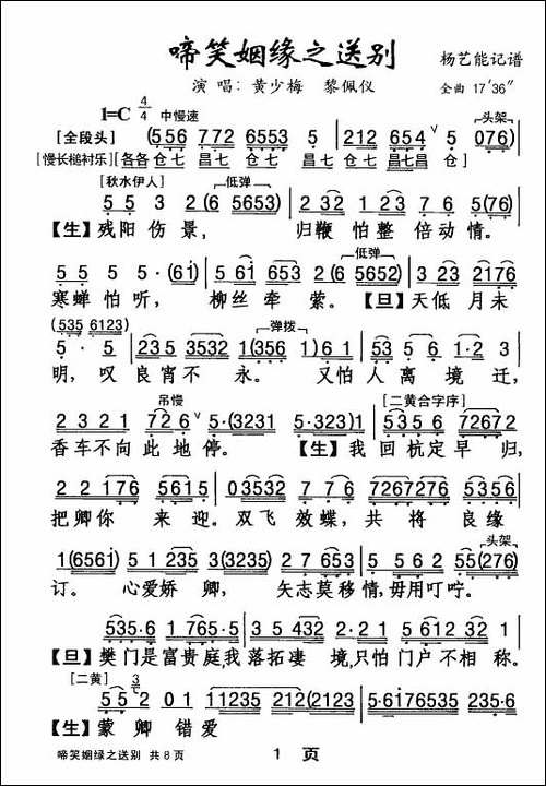 [粤剧]-啼笑姻缘之送别-