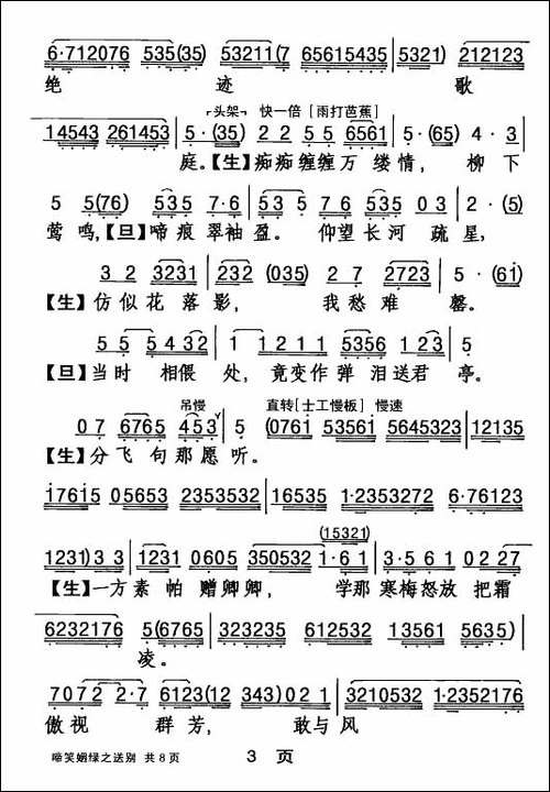 [粤剧]-啼笑姻缘之送别-