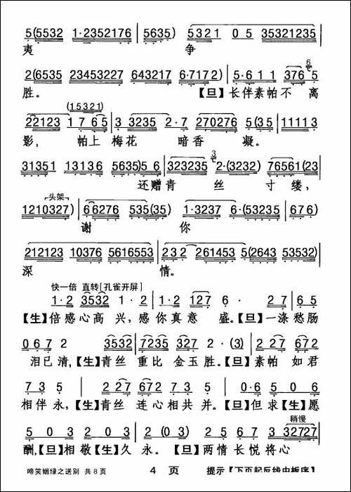 [粤剧]-啼笑姻缘之送别-