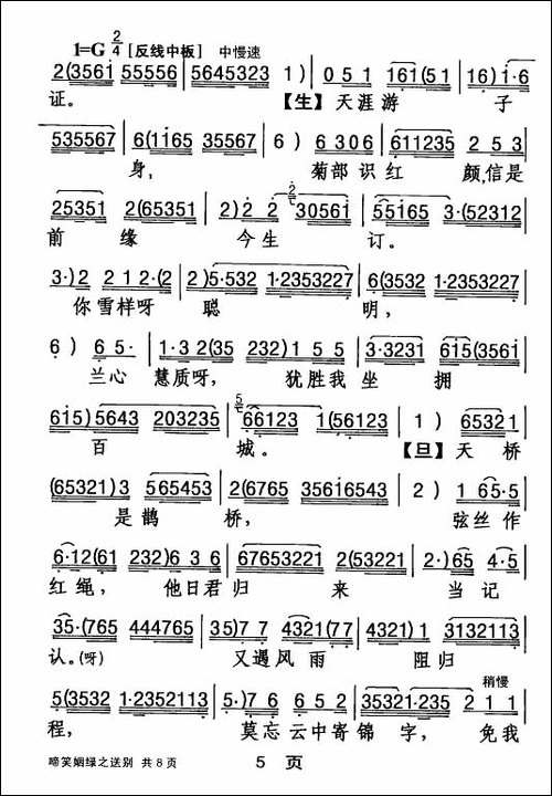[粤剧]-啼笑姻缘之送别-