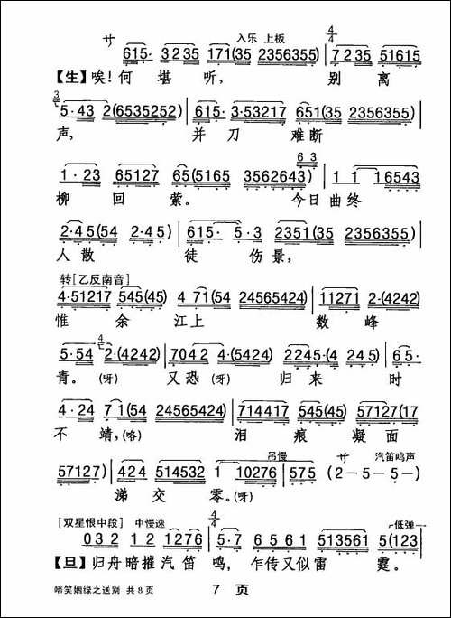 [粤剧]-啼笑姻缘之送别-