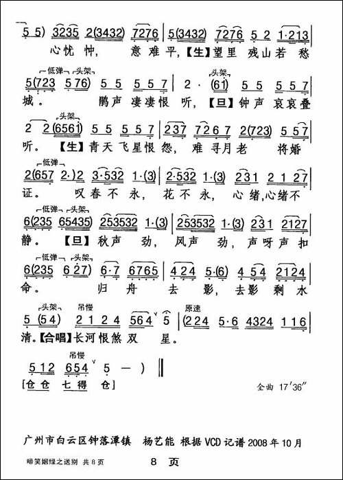 [粤剧]-啼笑姻缘之送别-